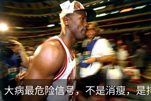 大病最危险信号，不是消瘦，是排便频繁出现5个表现，别不当回事